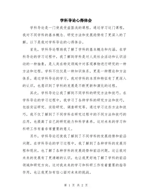 学科导论心得体会