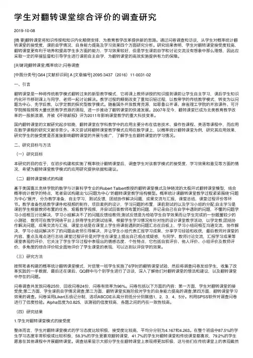 学生对翻转课堂综合评价的调查研究