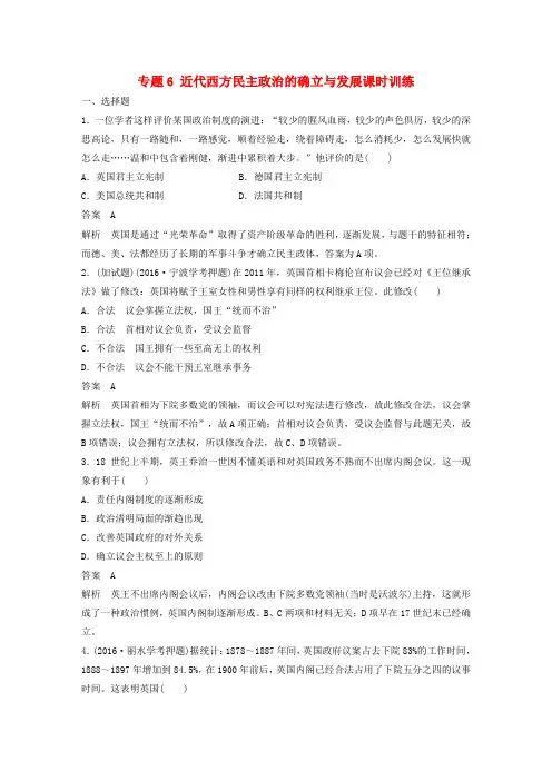 (浙江选考)2018版高考历史总复习 专题6 近代西方民主政治的确立与发展课时训练