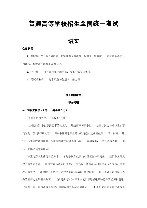 2020年高考模拟复习知识点试卷试题之全国2卷高考语文试题及答案