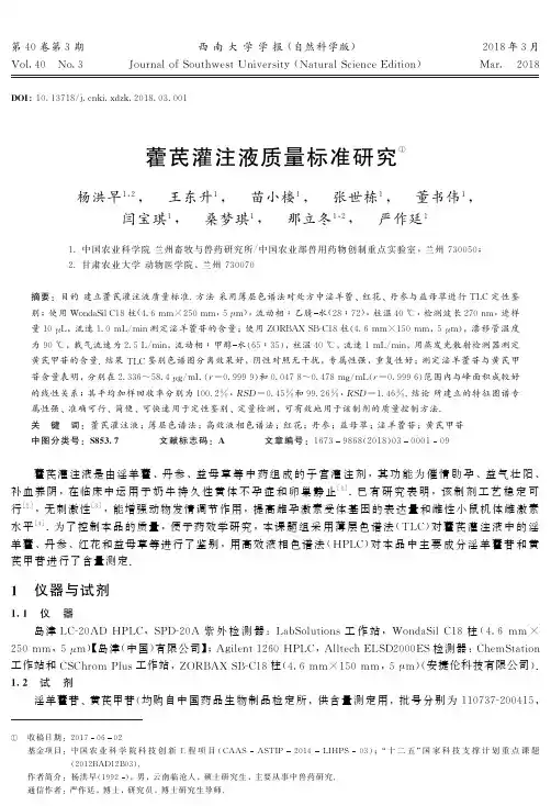 藿芪灌注液质量标准研究