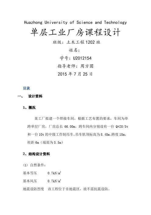 单层工业厂房课程设计