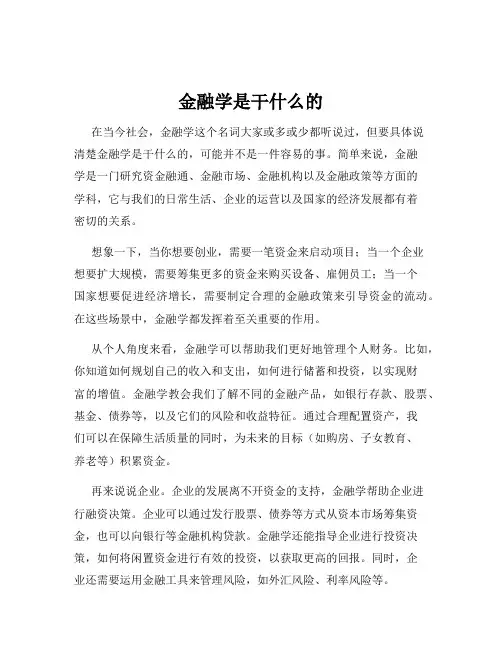 金融学是干什么的