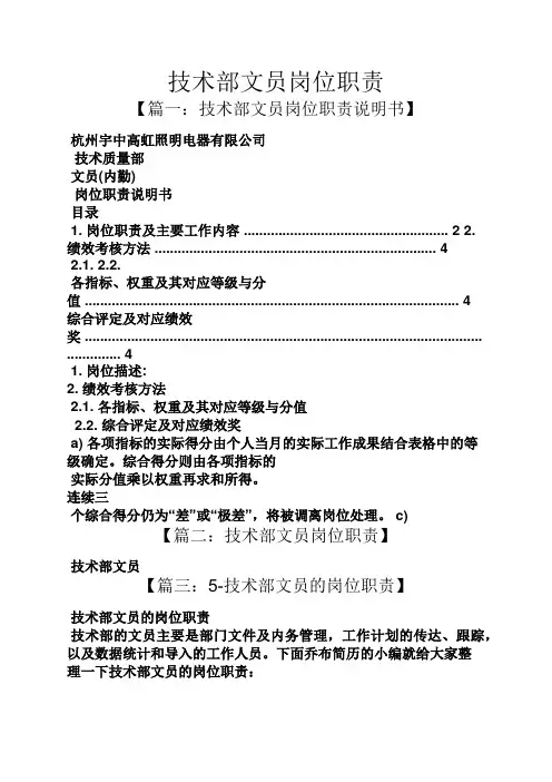 技术部文员岗位职责