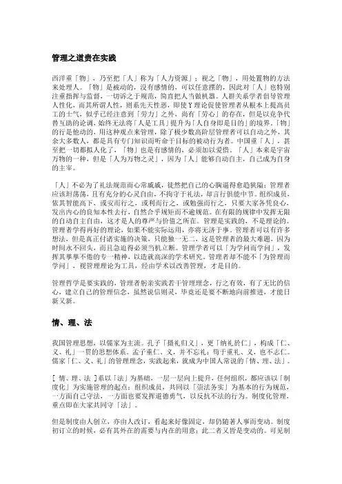 曾仕强管理讲义