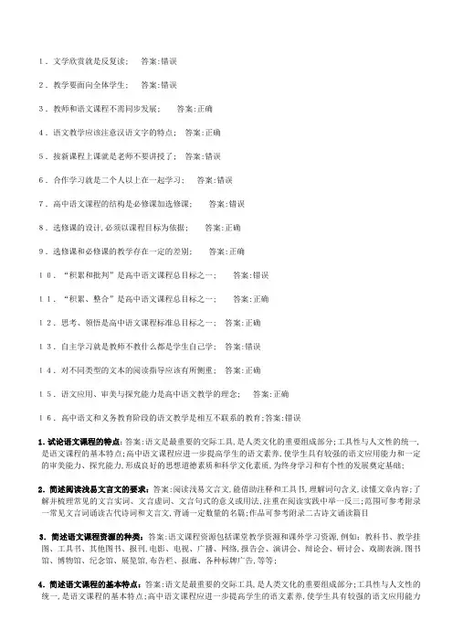 普通高中语文课程标准导读真题题库及答案