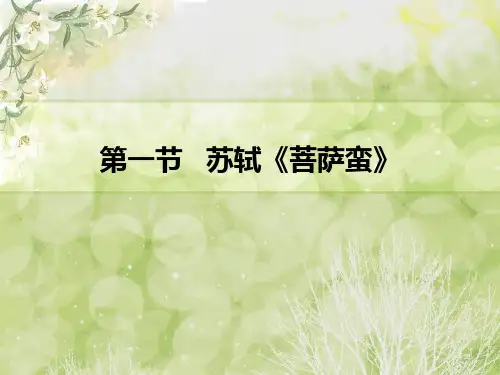 苏轼·买田阳羡吾将老