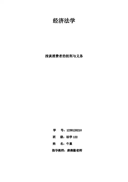 权利与义务