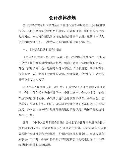 会计法律法规