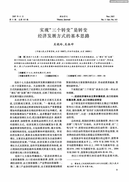 实现“三个转变”是转变经济发展方式的基本思路