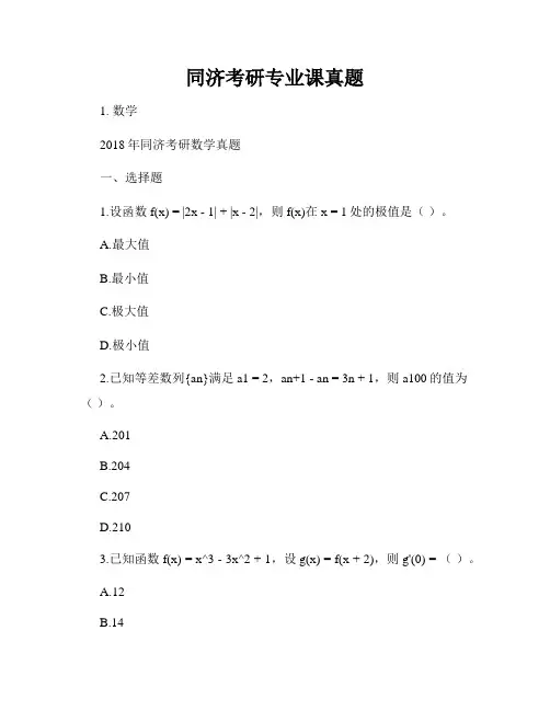 同济考研专业课真题