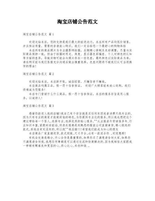 淘宝店铺公告范文