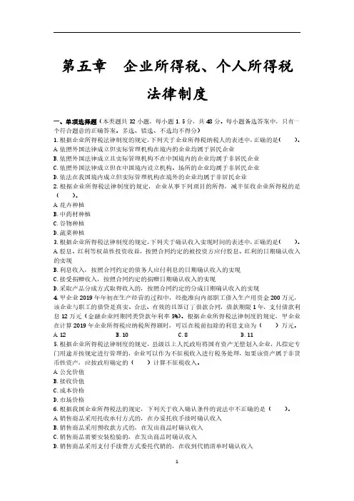 初级会计经济法基础第五章练习题及答案解析