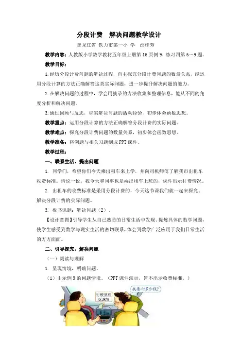 解决问题——分段计费教学设计