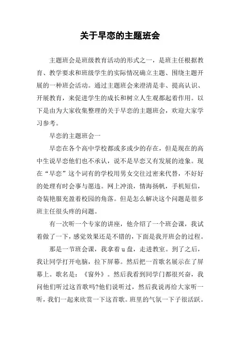 关于早恋的主题班会