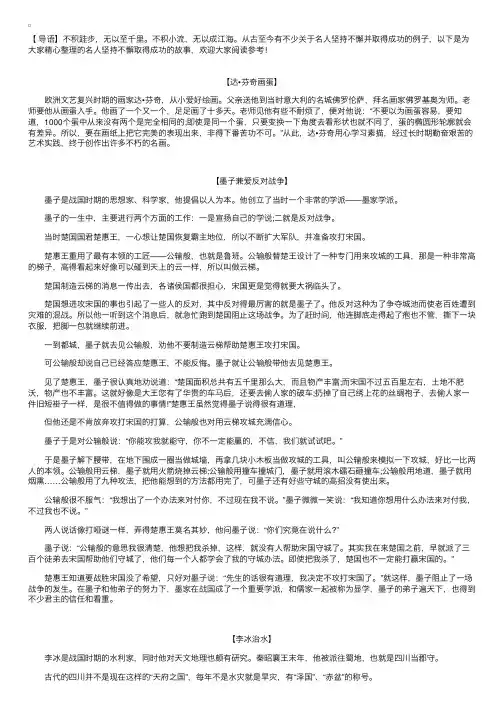 名人坚持不懈取得成功的故事【三篇】