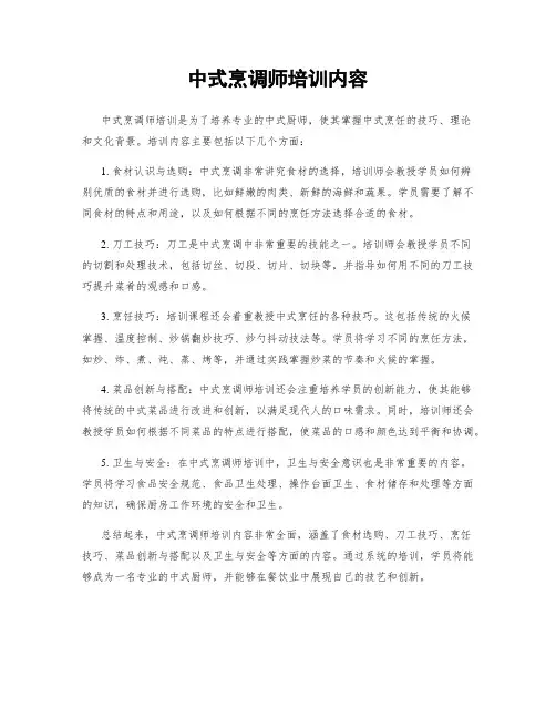 中式烹调师培训内容