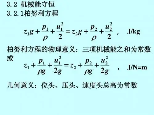 化工原理第三版最新课件 第一章02