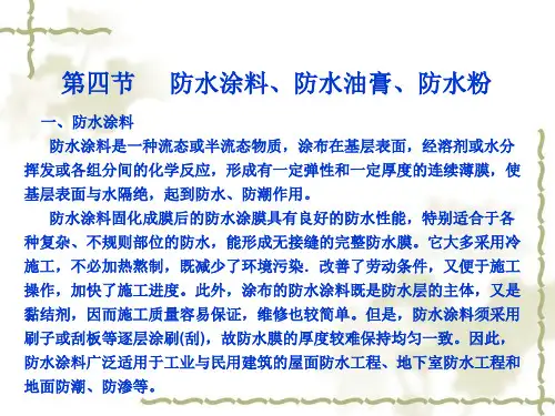 防水涂料防水油膏防水粉
