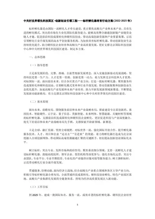 中关村世界领先科技园区创新创业引领工程