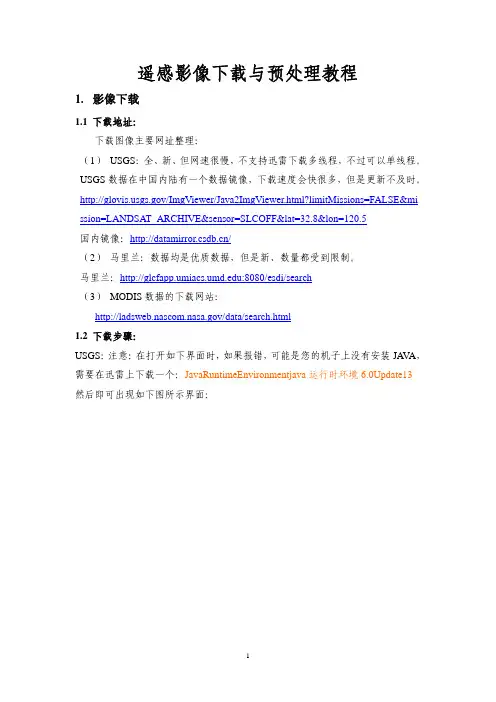01-遥感影像下载教程