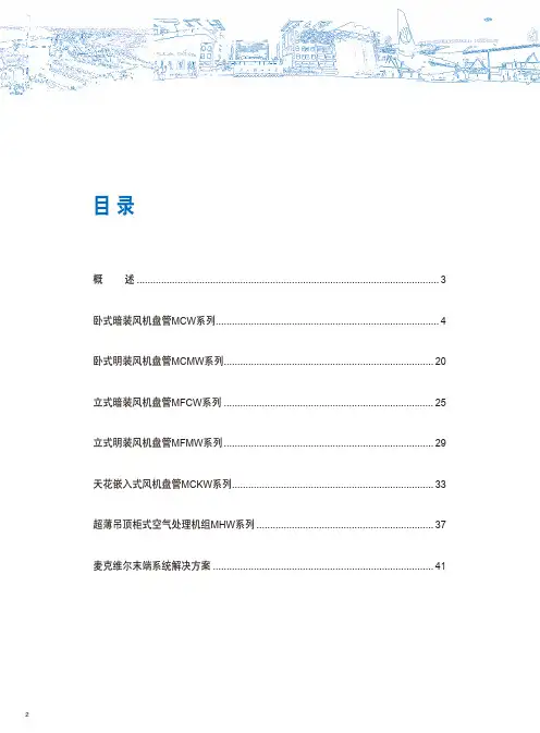 麦克维尔 风机盘管