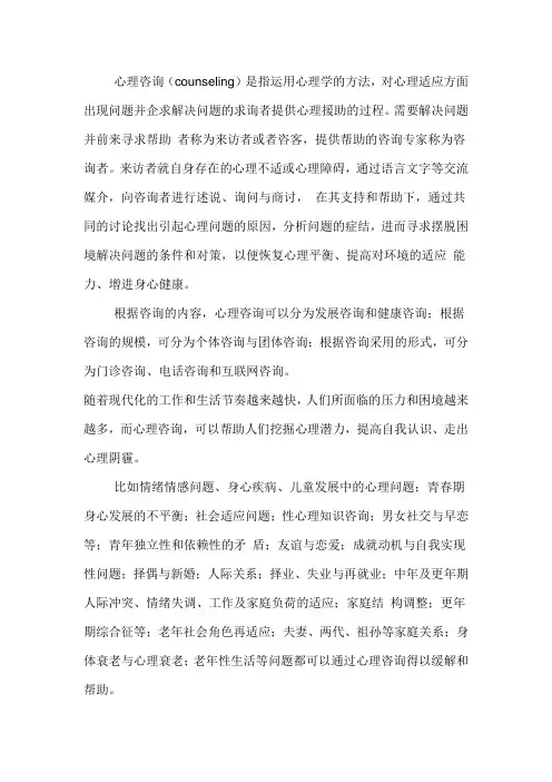 中国心理咨询行业深度调研与投资价值评估报告(2014-2019)(1)