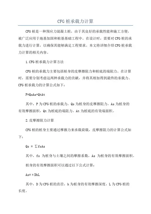 CFG桩承载力计算