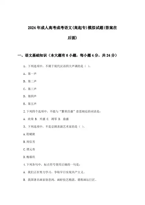 成人高考成考语文(高起专)试题与参考答案(2024年)