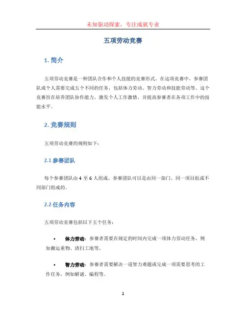 五项劳动竞赛 (4)
