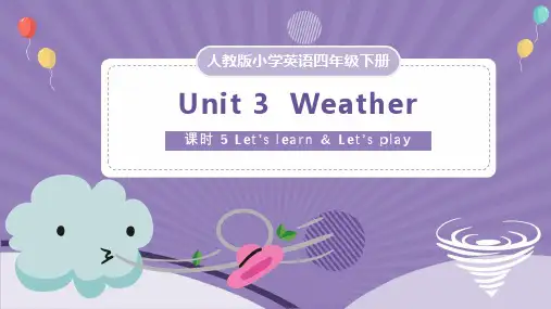 人教版小学英语四下第三单元《Weather》第5课时教学课件