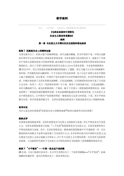 毛概案例