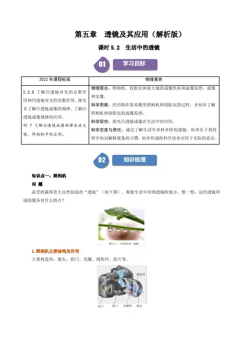 课时5.2 生活中的透镜(解析版)