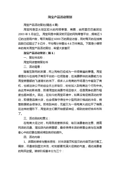 淘宝产品活动策划