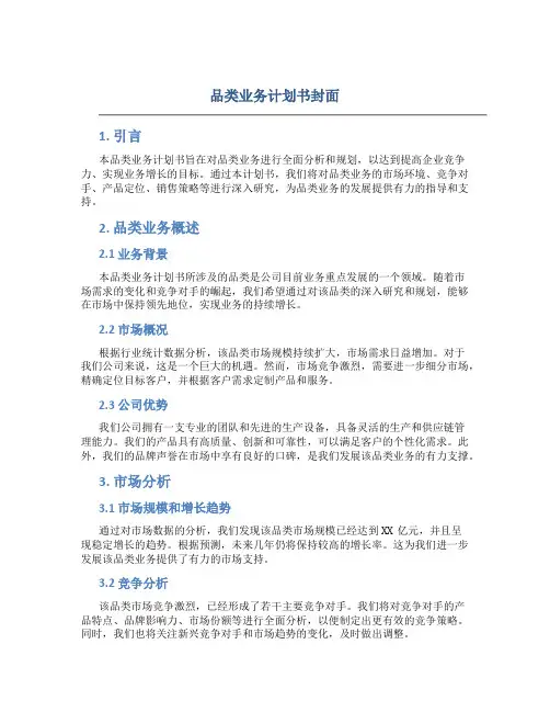 品类业务计划书封面