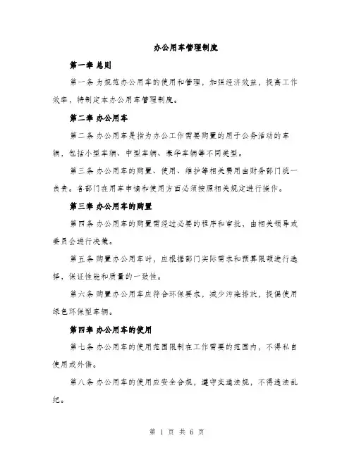 办公用车管理制度（2篇）