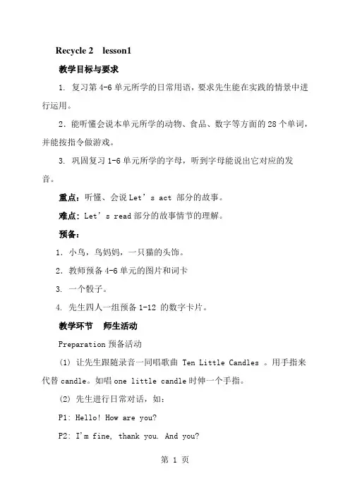 三年级上册英语教案-Recycle2 ｜人教(PEP)-经典教学教辅文档
