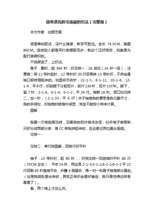 简单漂亮的毛线裙的织法（完整版）