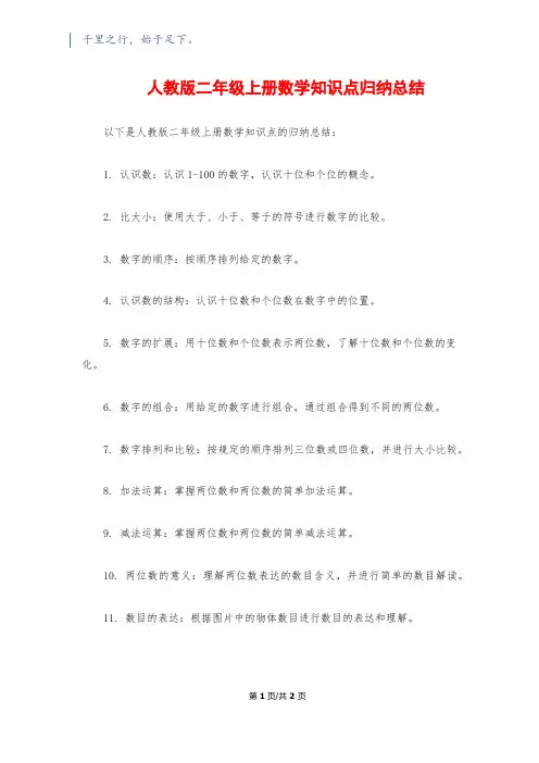 人教版二年级上册数学知识点归纳总结