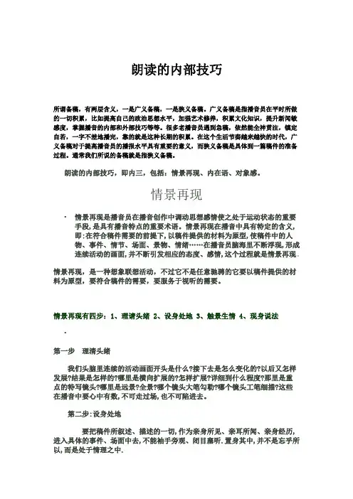 朗读内部技巧