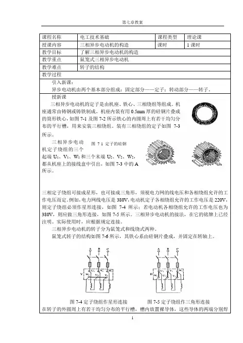 电工第七章教案