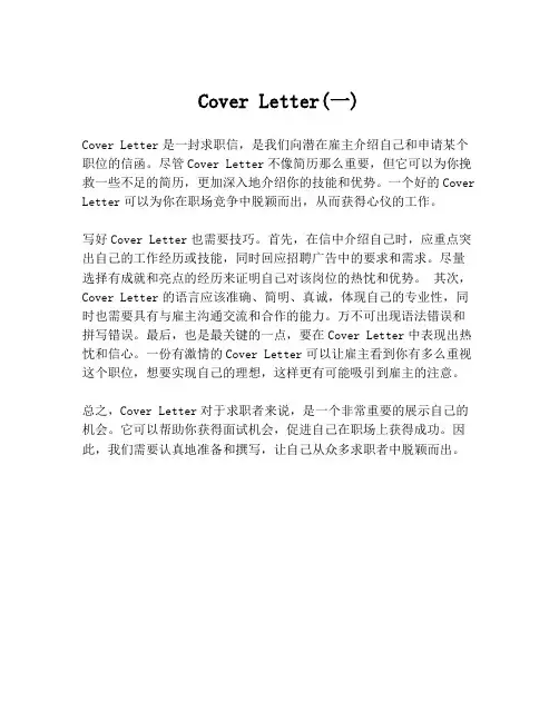 Cover Letter(一)