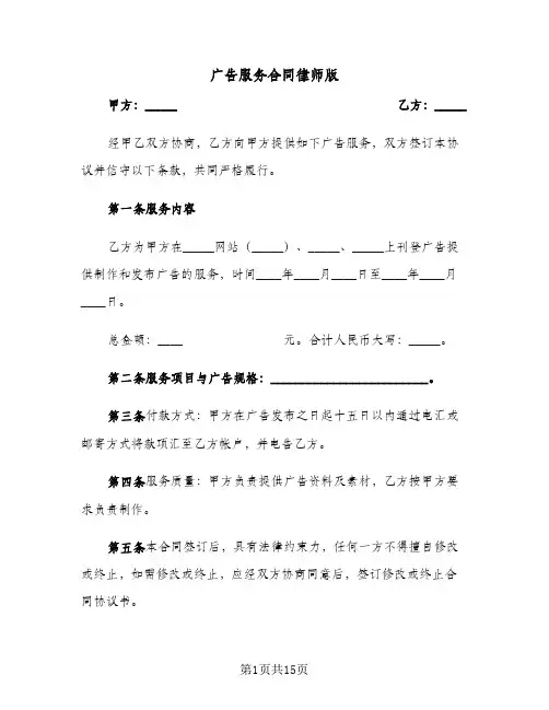 广告服务合同律师版(6篇)