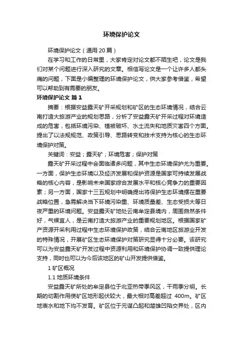 环境保护论文