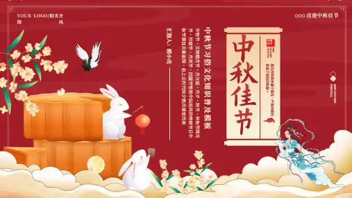 大气国潮风中秋节习俗宣传ppt模板