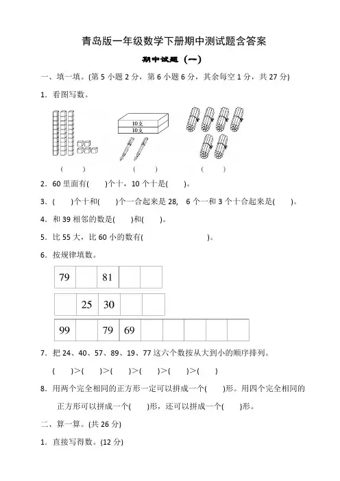 青岛版一年级数学下册期中测试题含答案