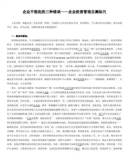 企业不能犯的三种错误重点