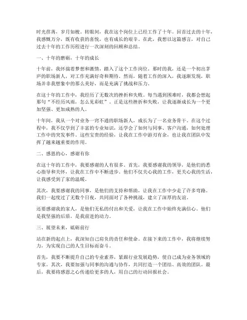 工作满十年感言