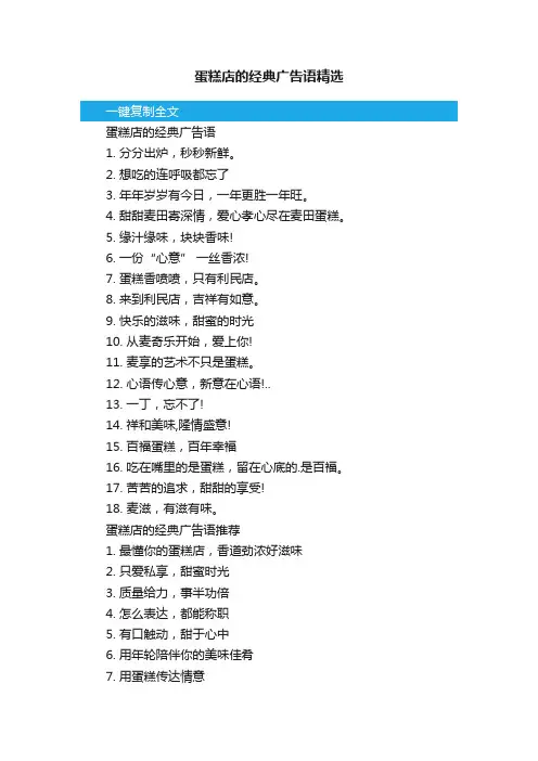 蛋糕店的经典广告语精选