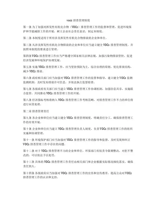 vocs排查管理制度